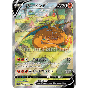 Charizard V SAR(special art rare) VSTAR Universe 211/172 s12a