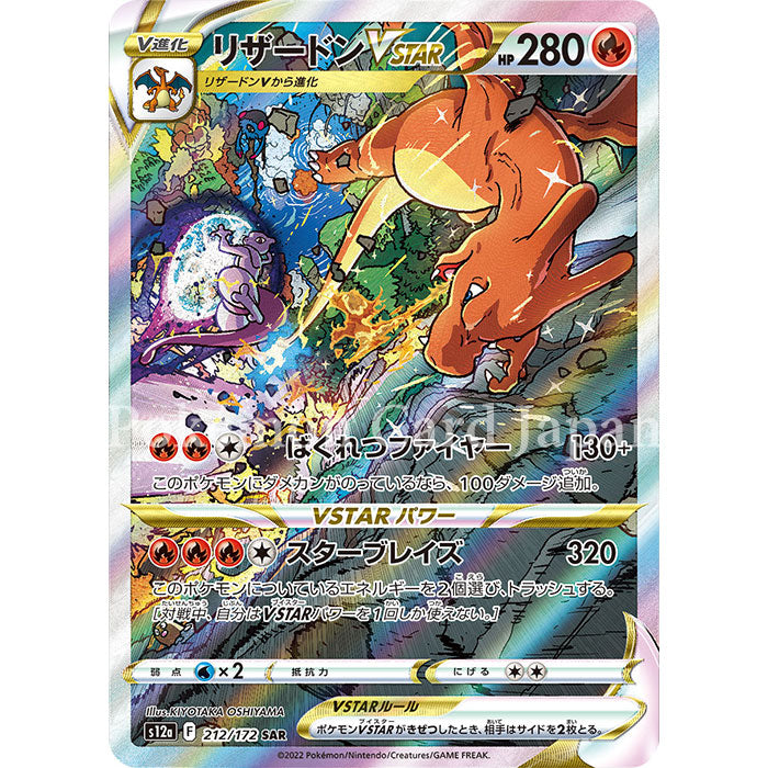 Charizard VSTAR SAR(special art rare) VSTAR Universe 212/172 s12a