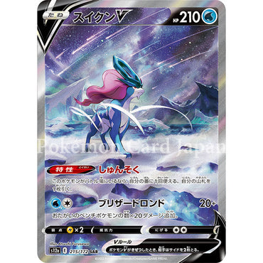 Suicune V SAR(special art rare) VSTAR Universe 215/172 s12a