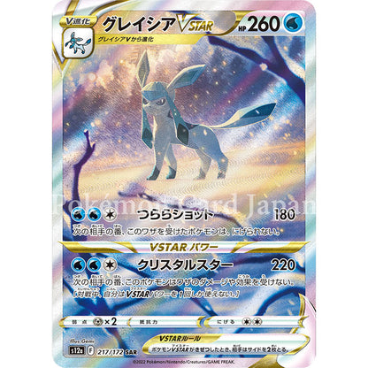 Glaceon VSTAR SAR(special art rare) VSTAR Universe 217/172 s12a