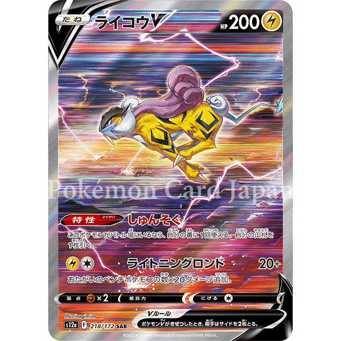 Raikou V SAR(special art rare) VSTAR Universe 218/172 s12a