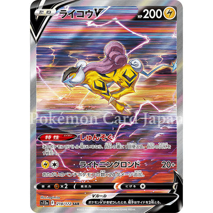 Raikou V SAR(special art rare) VSTAR Universe 218/172 s12a