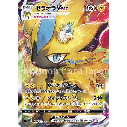 Zeraora VMAX SAR(special art rare) VSTAR Universe 219/172 s12a