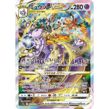 Mewtwo VSTAR SAR(special art rare) VSTAR Universe 221/172 s12a