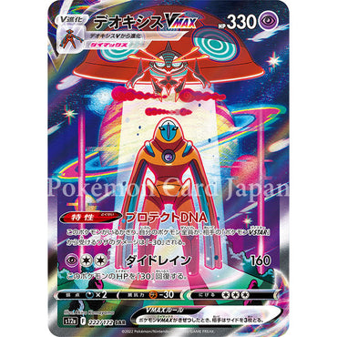 Deoxys VMAX SAR(special art rare) VSTAR Universe 222/172 s12a