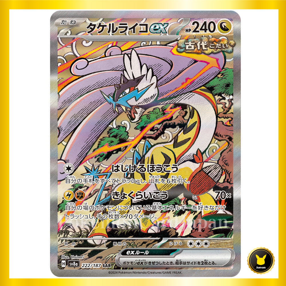 Raging Bolt ex SAR (222/187) Terastal Festival ex sv8 Japanese Pokemon Card Game