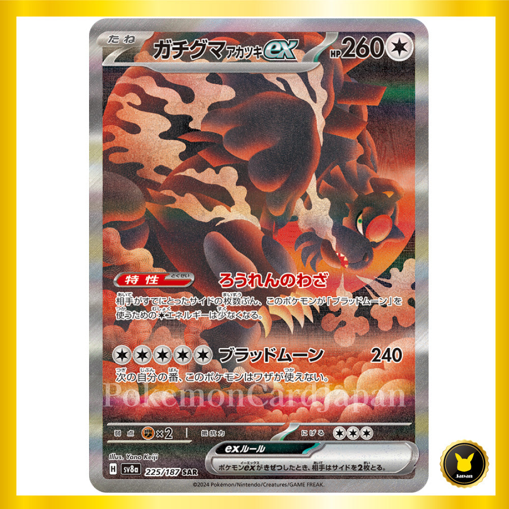 Bloodmoon ex SAR (225/187) Terastal Festival ex sv8 Japanese Pokemon Card Game