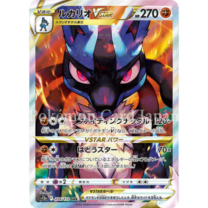 Lucario VSTAR SAR(special art rare) VSTAR Universe 226/172 s12a