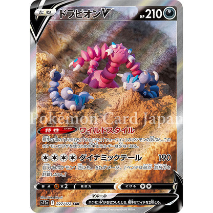 Drapion V SAR(special art rare) VSTAR Universe 227/172 s12a