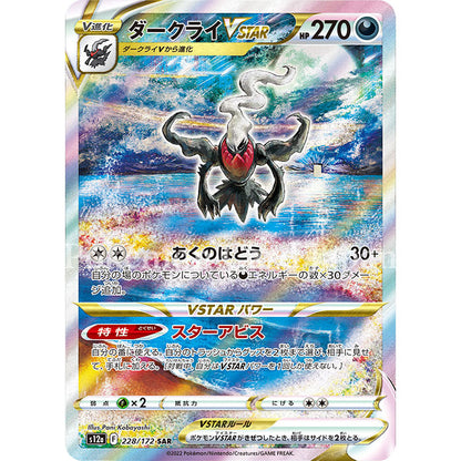 Darkrai VSTAR SAR(special art rare) VSTAR Universe 228/172 s12a