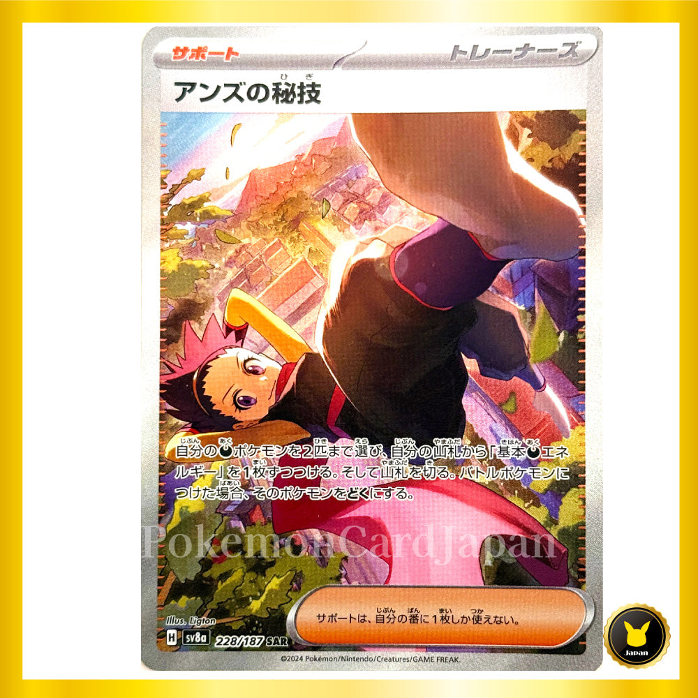 Janine's Secret Technique SAR (228/187) Terastal Festival ex sv8 Japanese Pokemon Card Game