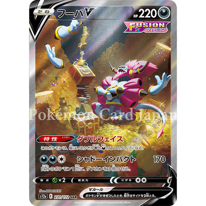 Hoopa V (FUSION) SAR(special art rare) VSTAR Universe 231/172 s12a