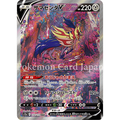 Zamazenta V SAR(special art rare) VSTAR Universe 232/172 s12a