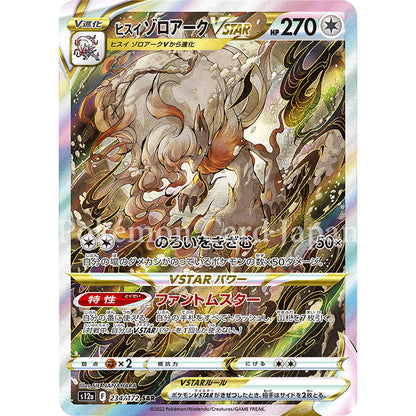 Hisuan Zoroark VSTAR SAR(special art rare) VSTAR Universe 234/172 s12a