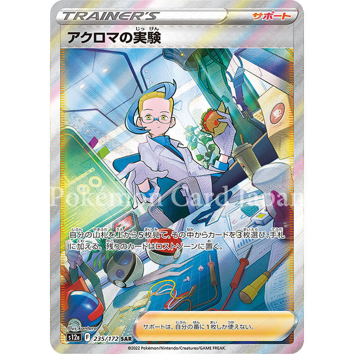 Colress's Experiment SAR(special art rare) VSTAR Universe 235/172 s12a