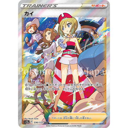 Irida SAR(special art rare) VSTAR Universe 236/172 s12a