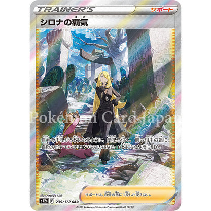 Cynthia's Ambition SAR(special art rare) VSTAR Universe 239/172 s12a