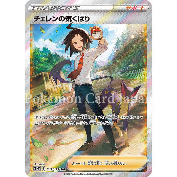 Cheren's Care SAR(special art rare) VSTAR Universe 241/172 s12a