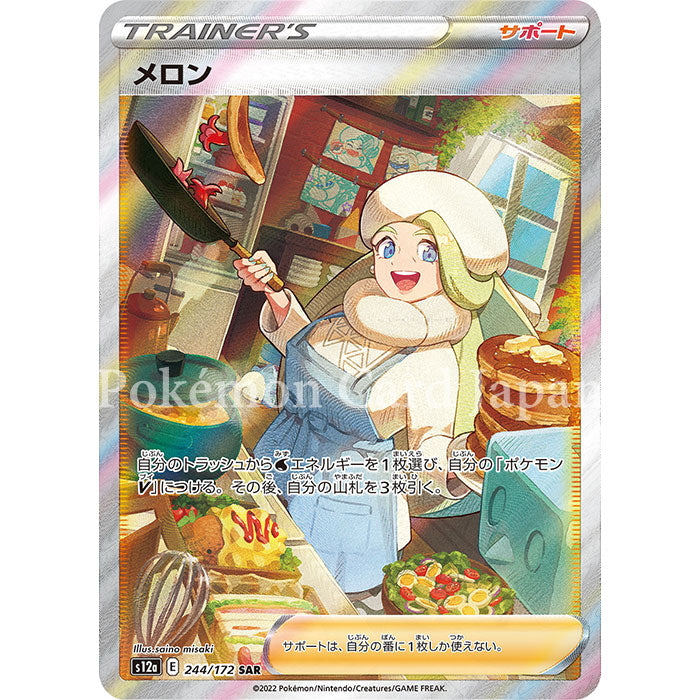 Melony SAR(special art rare) VSTAR Universe 244/172 s12a