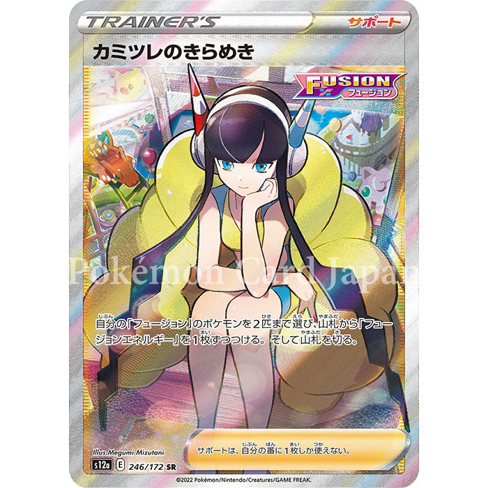 Elesa's Sparkle(FUSION) SR(special rare) VSTAR Universe 246/172 s12a