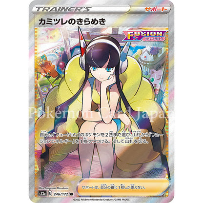 Elesa's Sparkle(FUSION) SR(special rare) VSTAR Universe 246/172 s12a