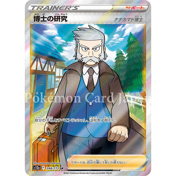 Professor's Research (Professor Rowan) SR(special rare) VSTAR Universe 248/172 s12a