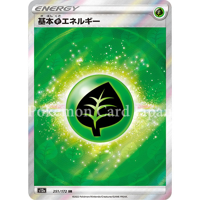 Basic Grass Energy SR(special rare) VSTAR Universe 251/172 s12a