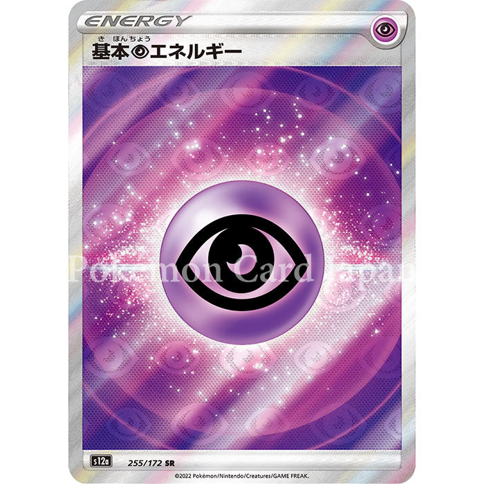 Basic Psychic Energy SR(special rare) VSTAR Universe 255/172 s12a