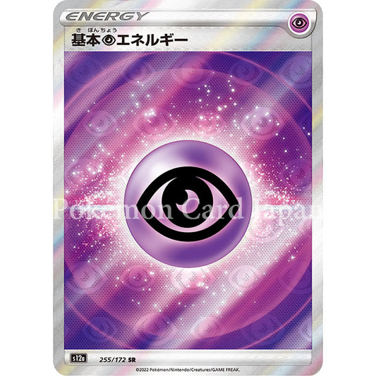 Basic Psychic Energy SR(special rare) VSTAR Universe 255/172 s12a