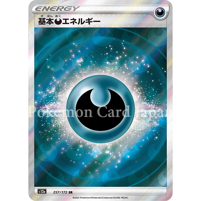 Basic Darkness Energy SR(special rare) VSTAR Universe 257/172 s12a