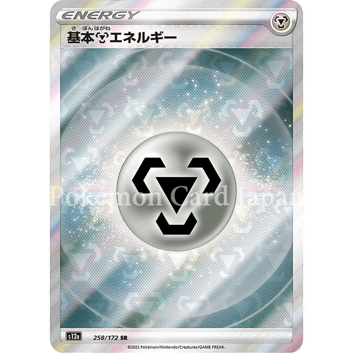 Basic Metal Energy SR(special rare) VSTAR Universe 258/172 s12a