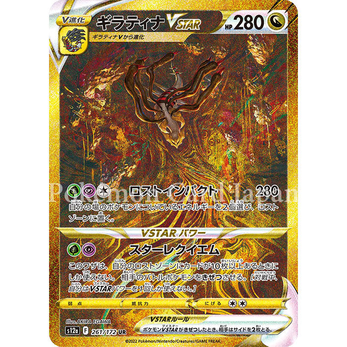 Giratina VSATAR UR(ultra rare) VSTAR Universe 261/172 s12a