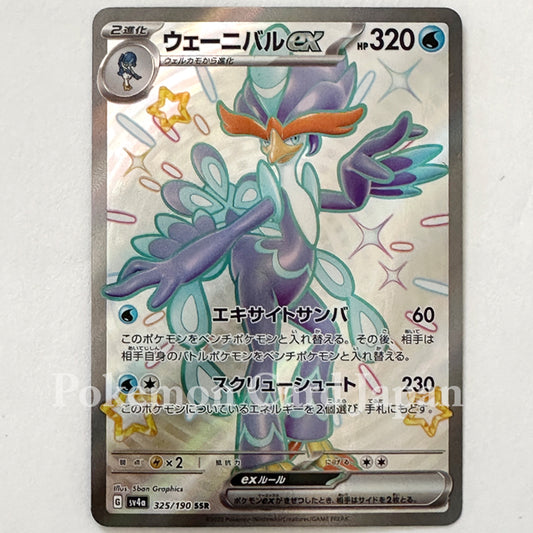 Japanese Pokemon Card Game Individual Card Quaquaval ex SSR Shiny Treasure ex 325/190