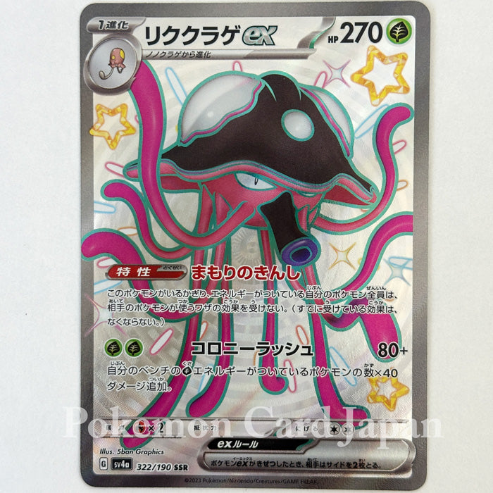 Japanese Pokemon Card Game Individual Card Toedscruel ex SSR Shiny Treasure ex 322/190