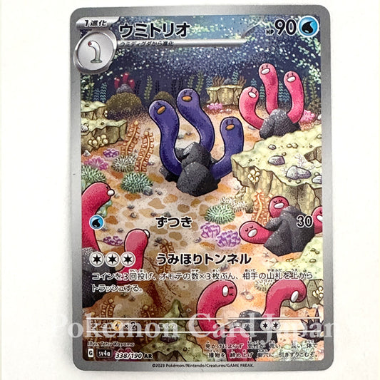 Japanese Pokemon Card Game Individual Card Wugtrio AR Shiny Treasure ex 338/190