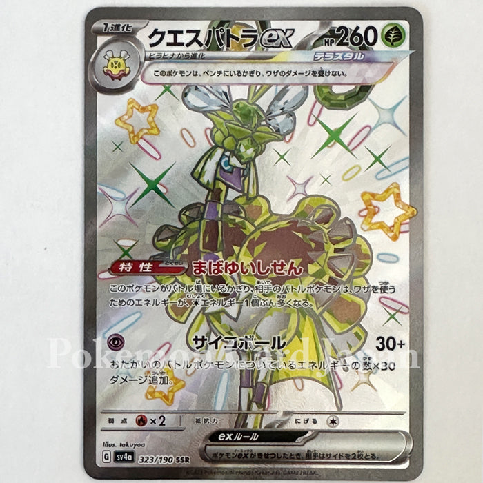 Japanese Pokemon Card Game Individual Card Espathra ex SSR Shiny Treasure ex 323/190