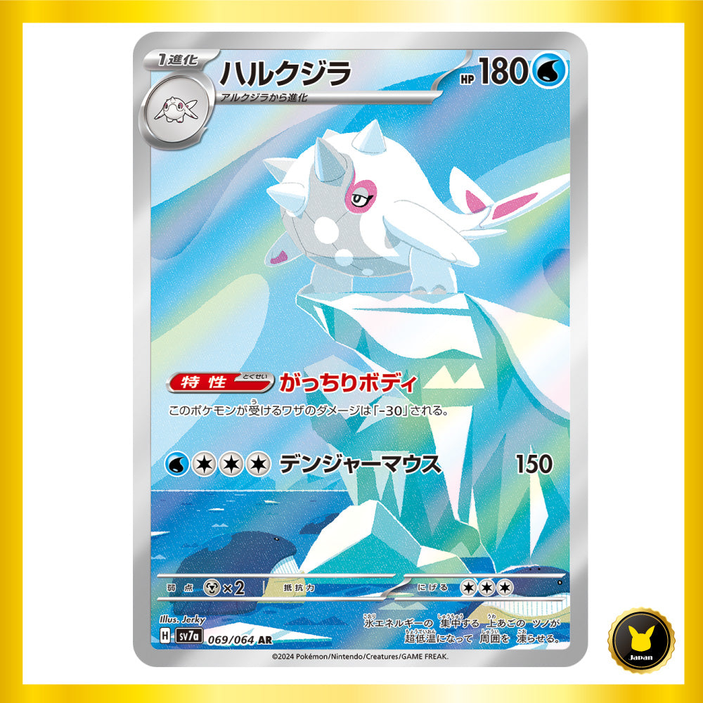 Cetitan AR Paradise Dragona sv7a 069/064 Japanese Pokemon Card