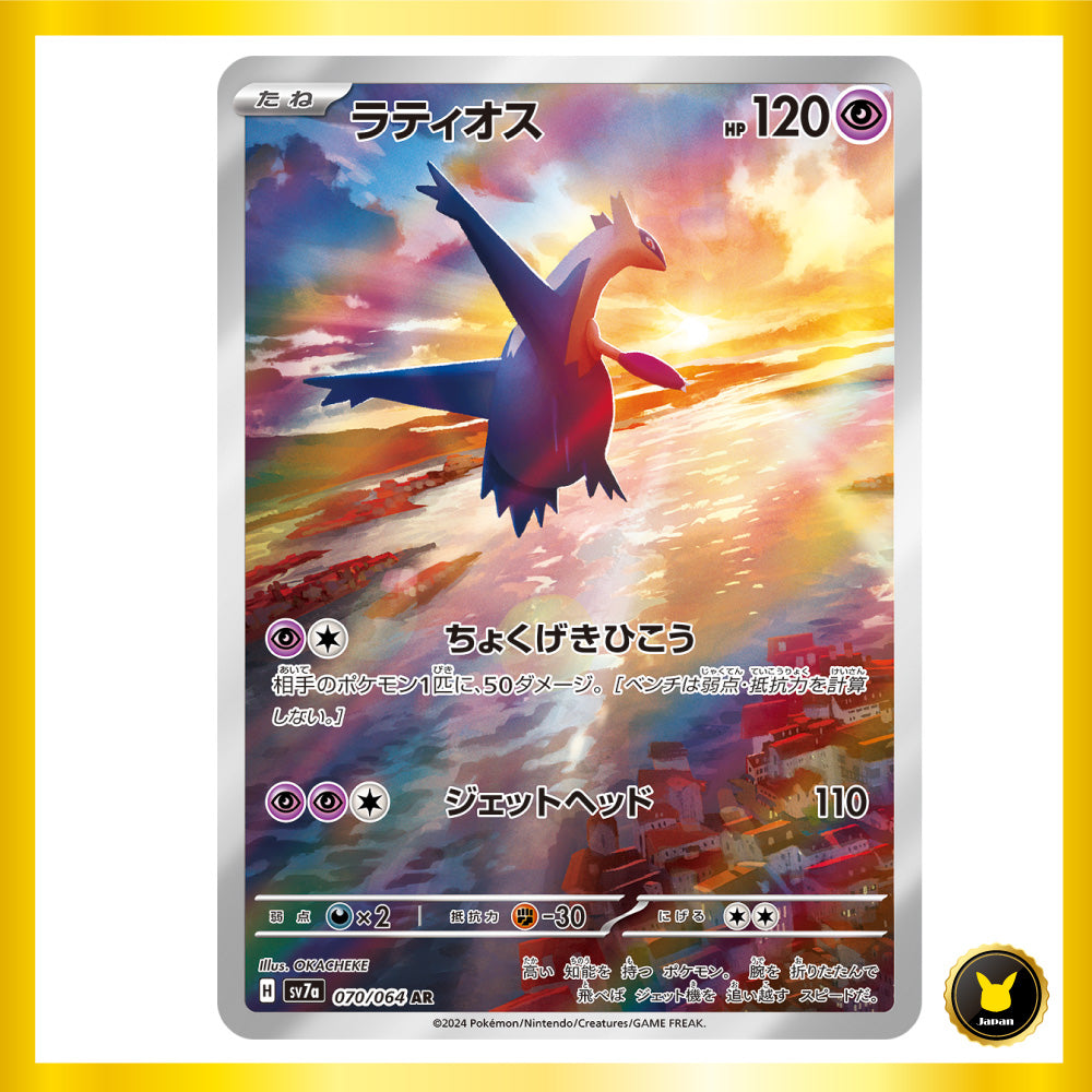 Latios AR Paradise Dragona sv7a 070/064 Japanese Pokemon Card