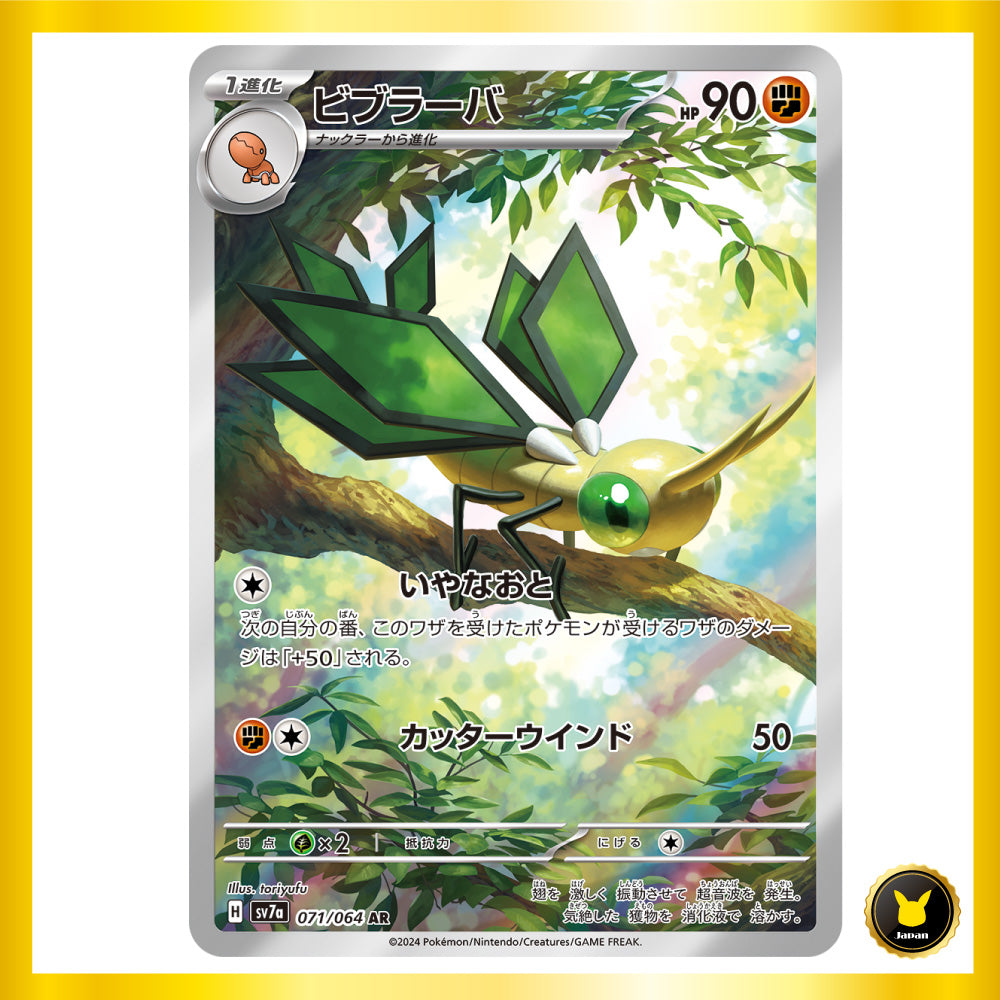 Vibrava AR Paradise Dragona sv7a 071/064 Japanese Pokemon Card