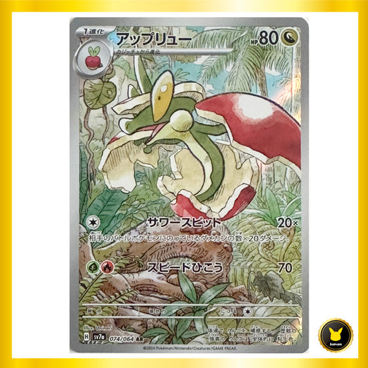 Flapple AR Paradise Dragona sv7a 074/064 Japanese Pokemon Card