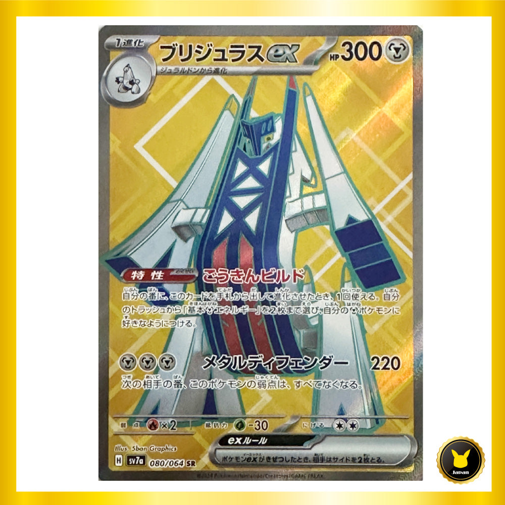 Archaludon ex SR Paradise Dragona sv7a 080/064 Japanese Pokemon Card