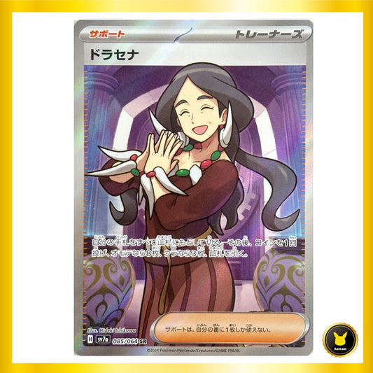 Drasna SR Paradise Dragona sv7a 085/064 Japanese Pokemon Card