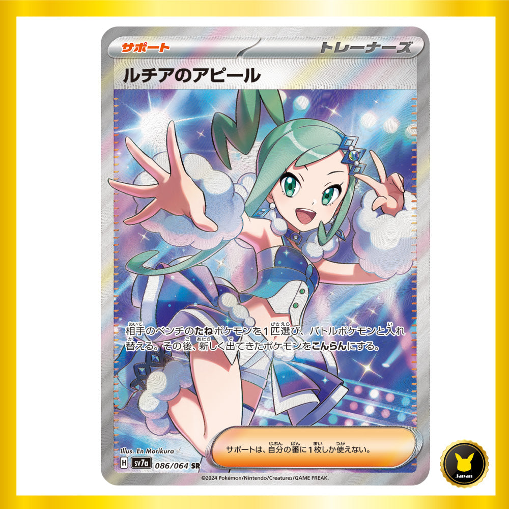 Lisia's Appeal SR Paradise Dragona sv7a 086/064 Japanese Pokemon Card