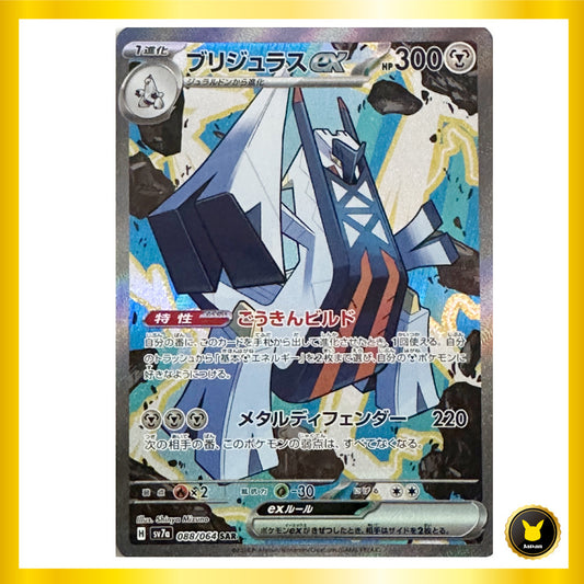 Archaludon ex SAR Paradise Dragona sv7a 088/064 Japanese Pokemon Card