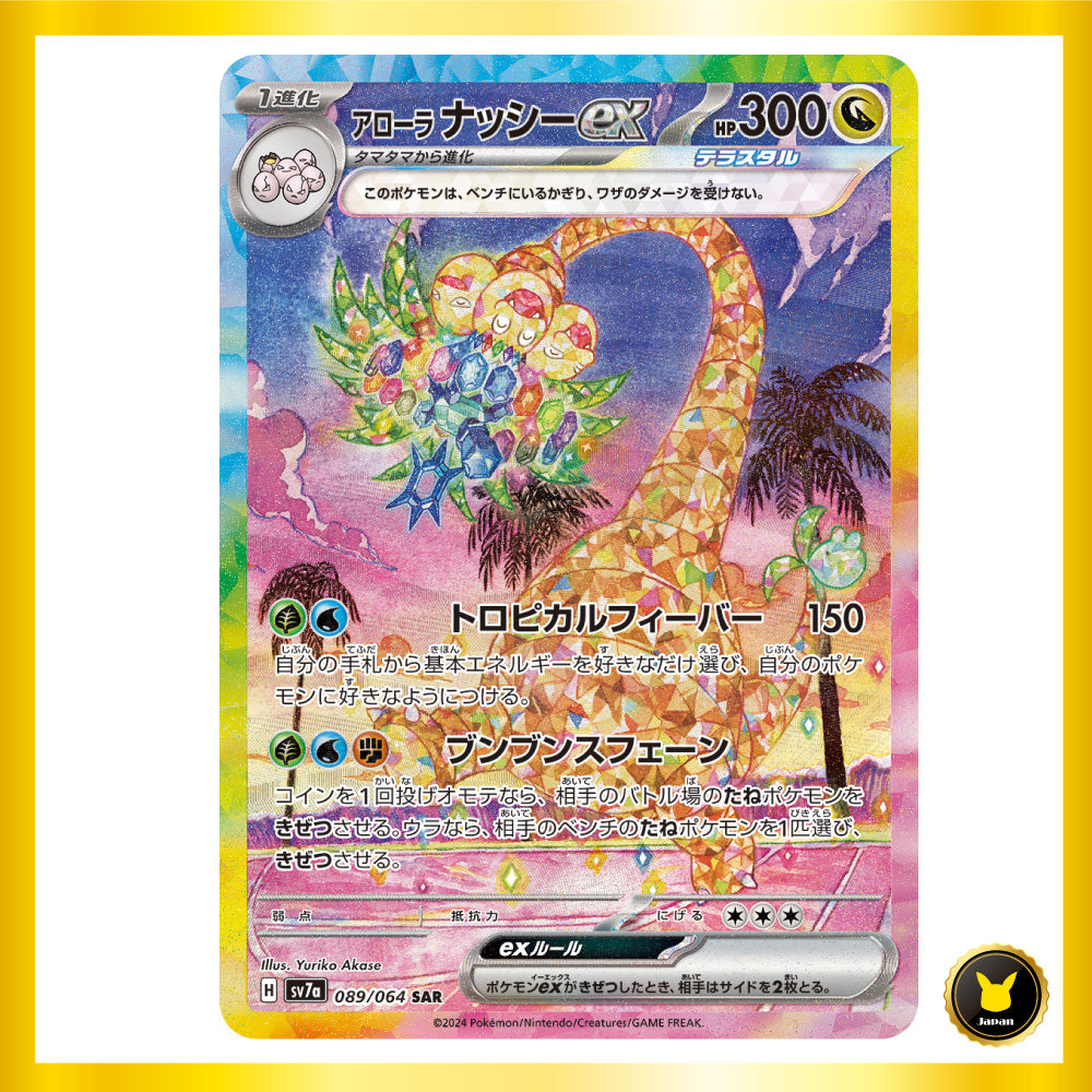 Alolan Exeggutor ex (Tera Type) SAR Paradise Dragona sv7a 089/064 Japanese Pokemon Card