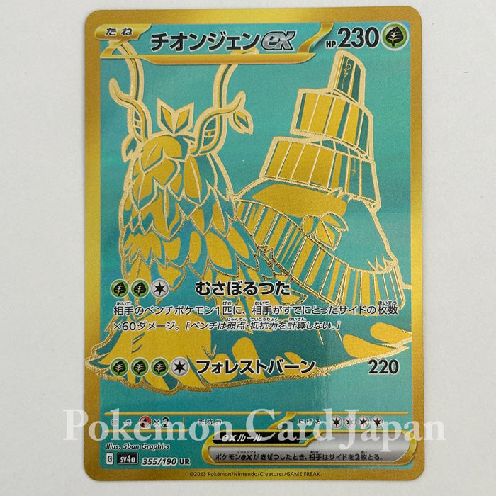 Japanese Pokemon Card Game Individual Card Wo-Chien ex UR Shiny Treasure ex 355/190