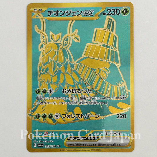 Japanese Pokemon Card Game Individual Card Wo-Chien ex UR Shiny Treasure ex 355/190