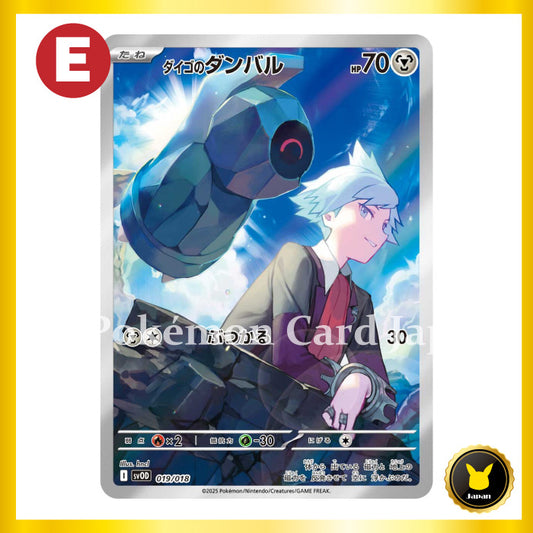 Steven Stone' Beldum svOD 019/018 Japanese Pokemon Card [Pre-Order]