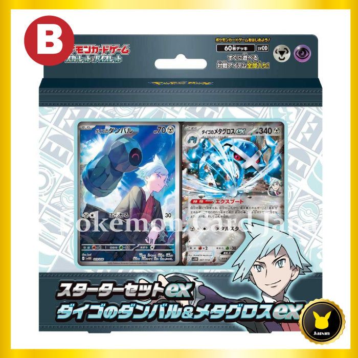 Steven Stone' Beldum & Metagross ex svOD Japanese Pokemon Card[Pre-Order]