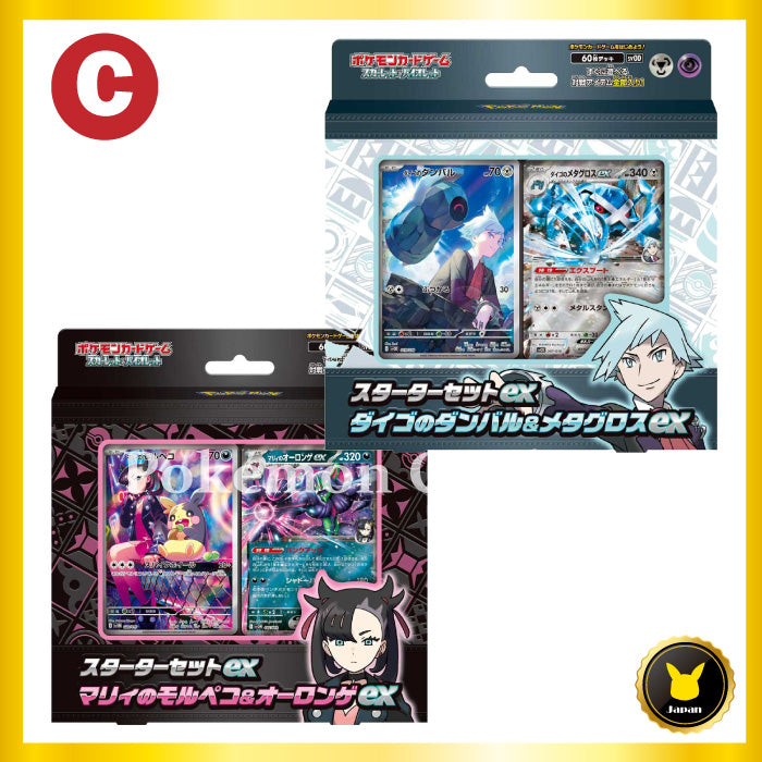 2-Deck Set (Marie' Morpeko & Grimmsnarl ex + Steven Stone' Beldum & Metagross ex)[Pre-Order]